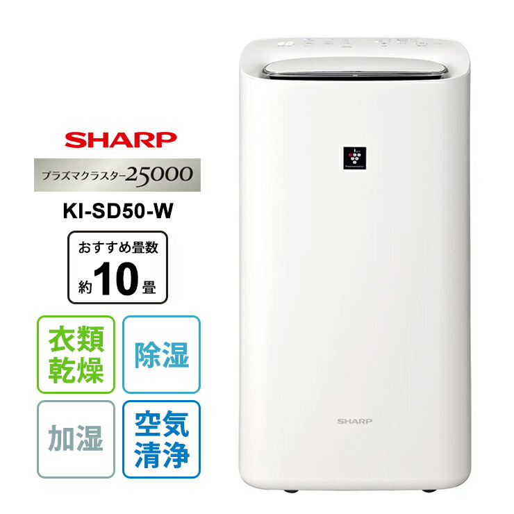 楽天市場】sharp シャープ ki-ld50-w 除加湿空気清浄機の通販
