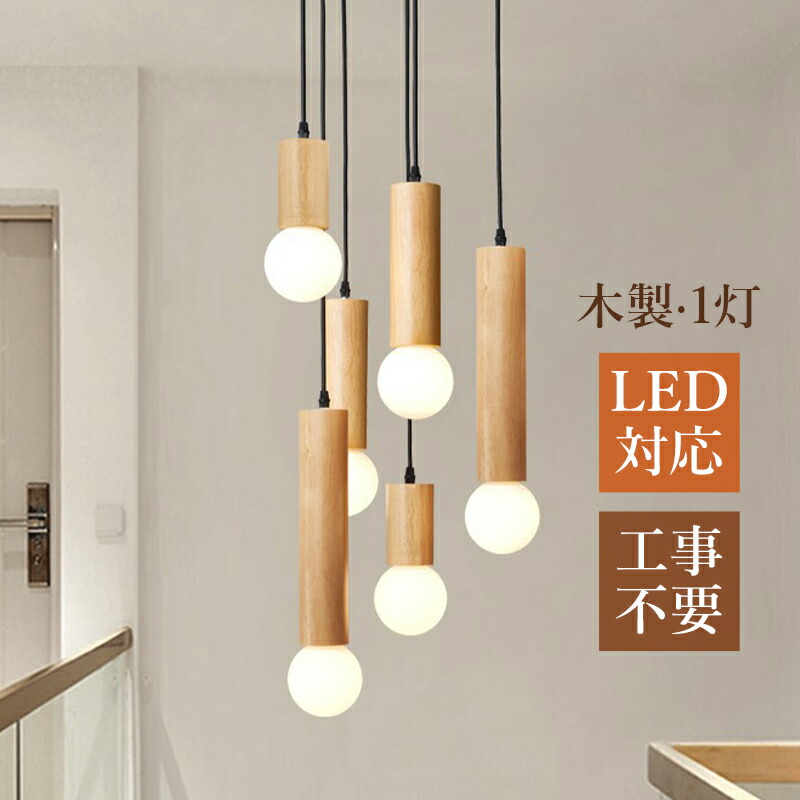 木製 シャンデリア 北欧」の人気商品一覧 | 安い商品を通販サイトから