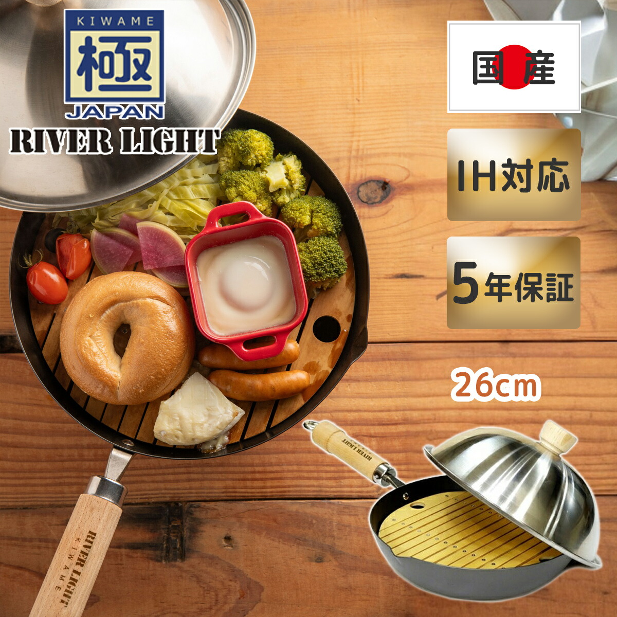 リバーライト 極JAPAN 蒸し鍋セット 26cm (鍋) 価格比較 - 価格.com