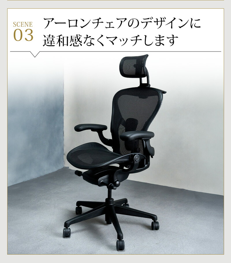 楽天市場】NYD アーロンチェア用ヘッドレスト 【ニューヨークデザイン