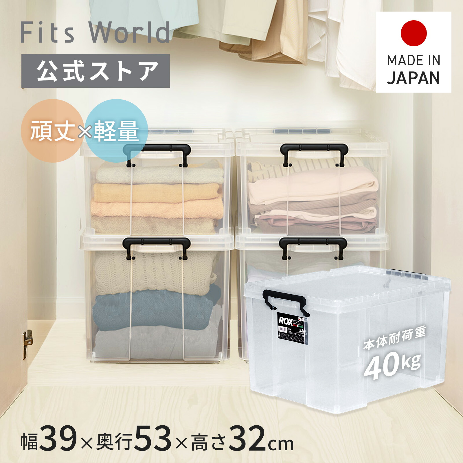 楽天市場】収納ボックス 頑丈 耐久性抜群 軽量 防災フタ付き コンテナ