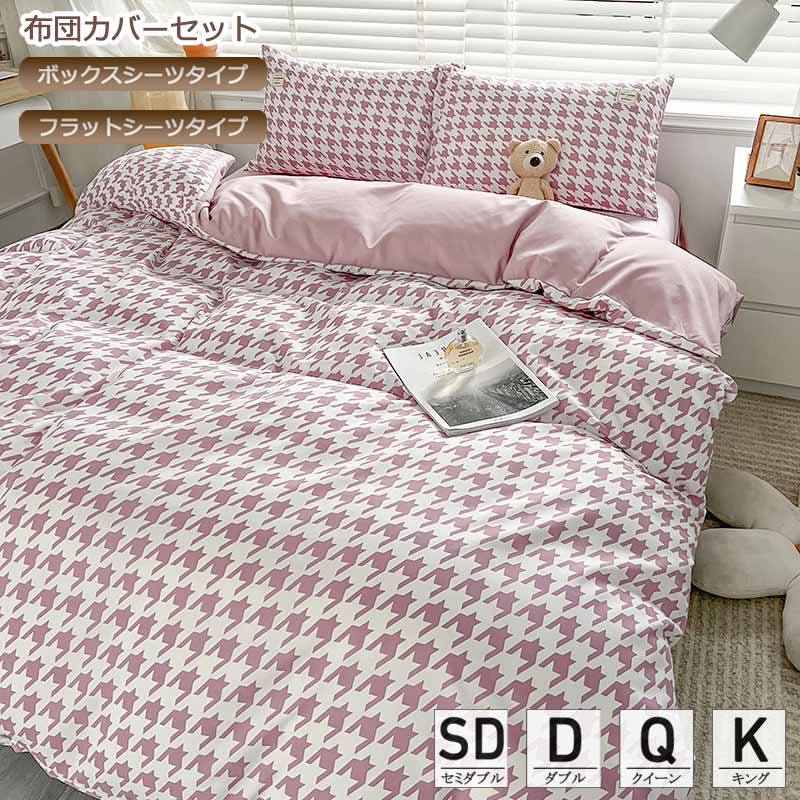 楽天市場】布団カバーセット チェック 3点セット 4点セット ブルー