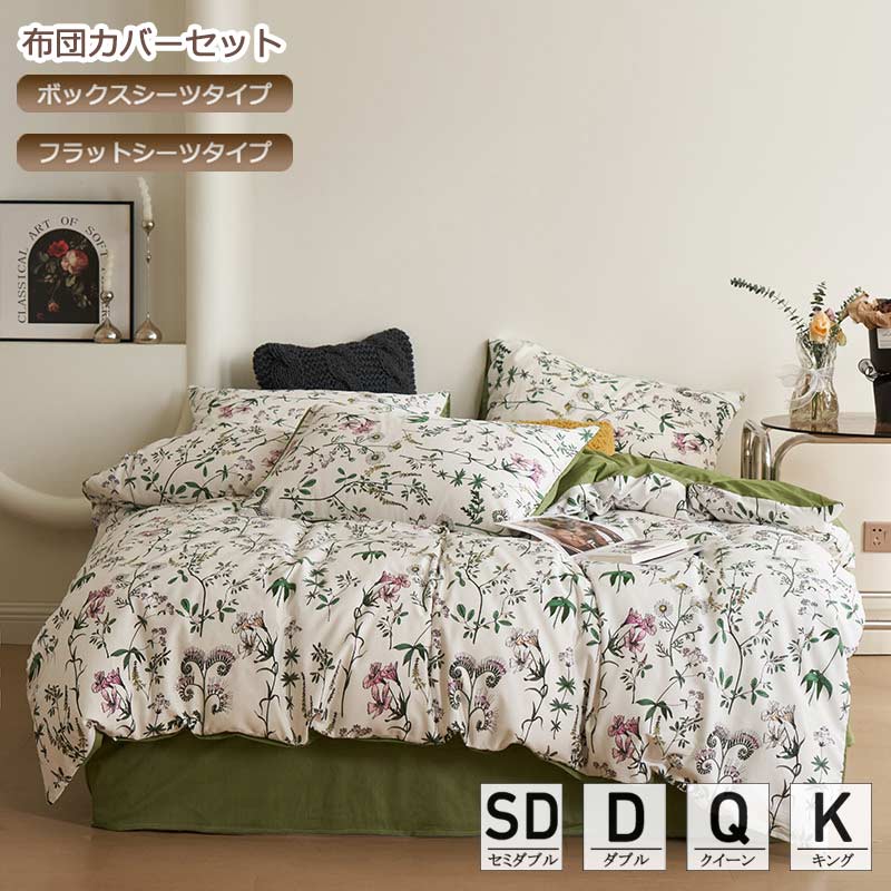 楽天市場】送料無料 全4色 布団カバーセット 花柄 グリーン 綿100