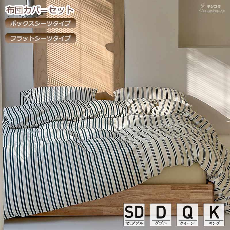 楽天市場】送料無料 布団カバーセット ベージュ 掛けカバーセット 北欧