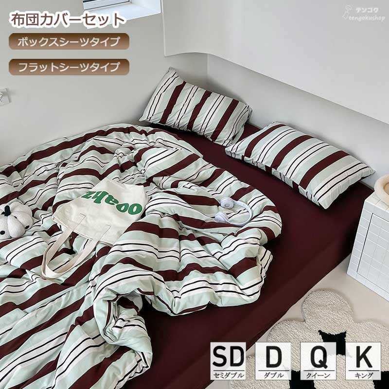 楽天市場】送料無料 布掛けカバーセット セミダブル ダブル 布団カバー