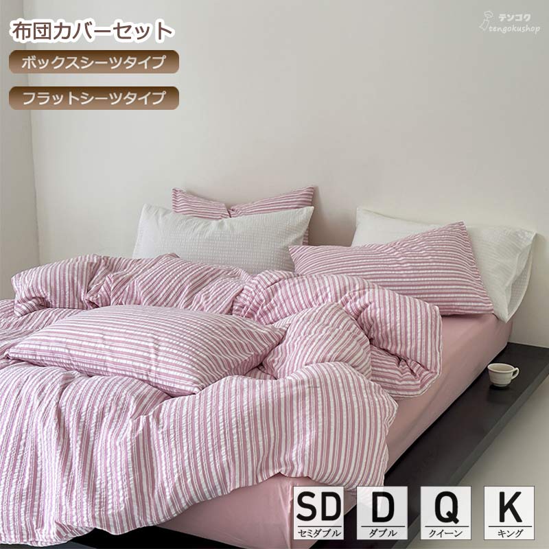 楽天市場】布団カバーセット ピンク ストライプ 北欧 ベッド用品