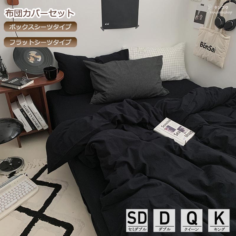 楽天市場】布団カバー3点セット ボックスシーツ フラットシーツ