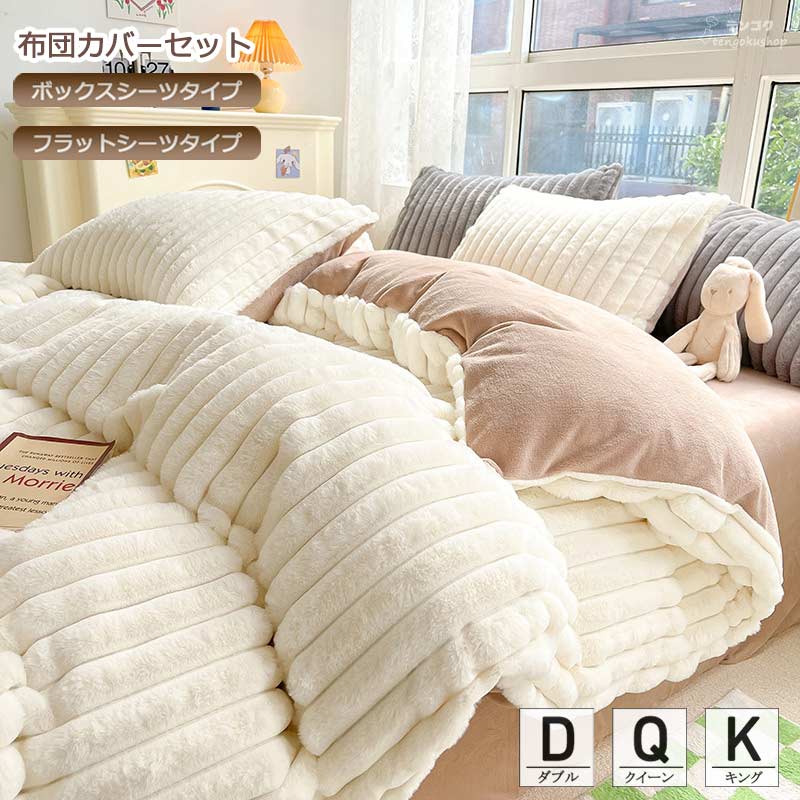 楽天市場】布団カバーセット フランネル 秋 冬 ストライプ 寝具カバー