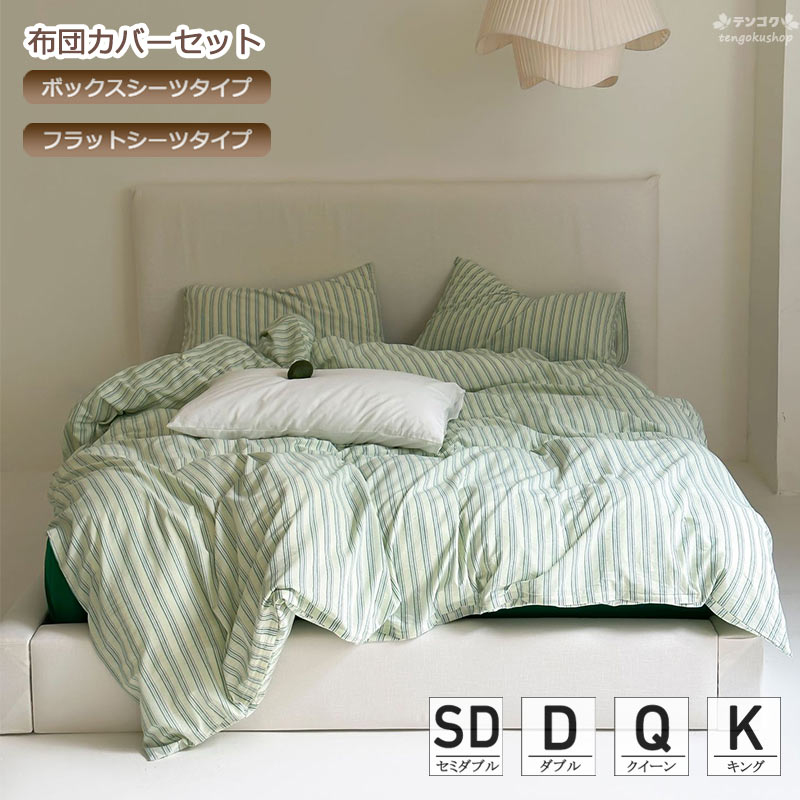 楽天市場】布団カバーセット ストライプ グリーン イエロー 掛ふとん