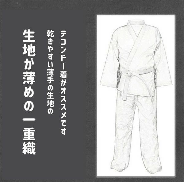 楽天市場】テコンドー道着 中級者向け 道着 形 空手着 上下帯3点セット