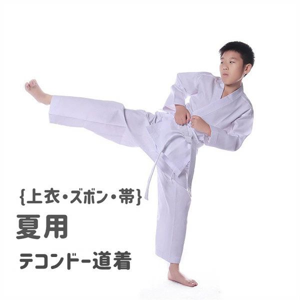 楽天市場】テコンドー道着 中級者向け 道着 形 空手着 上下帯3点セット