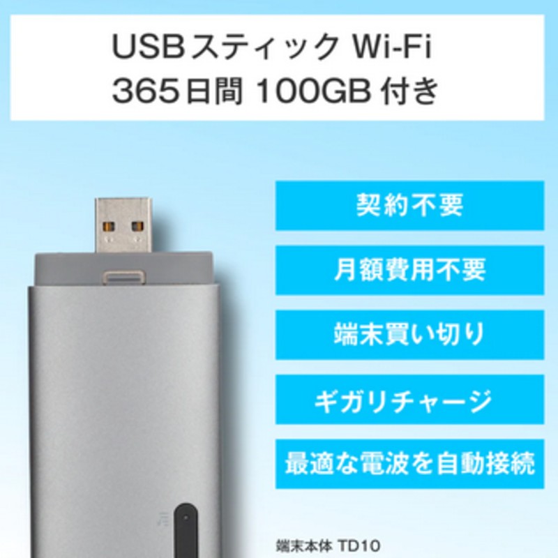 楽天市場】【100GB付き】ecoco スティックWi-Fi USB型 契約不要 月額