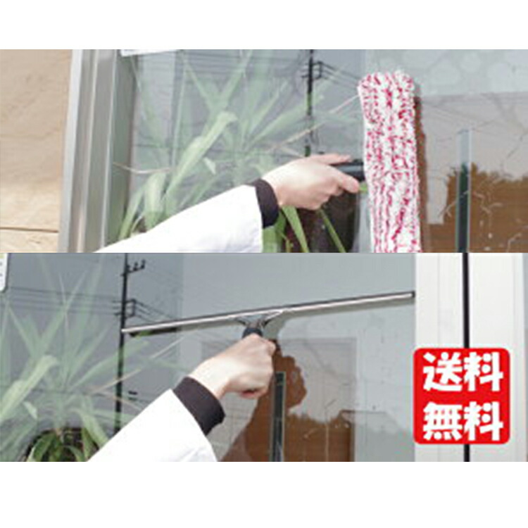 楽天市場】【送料無料】窓拭き シャンパー&スクイジーセット窓用