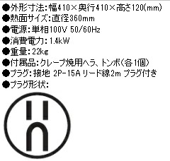 楽天市場】ニチワ 電気クレープ焼器 1連 単相100V CM-360 幅410×奥行