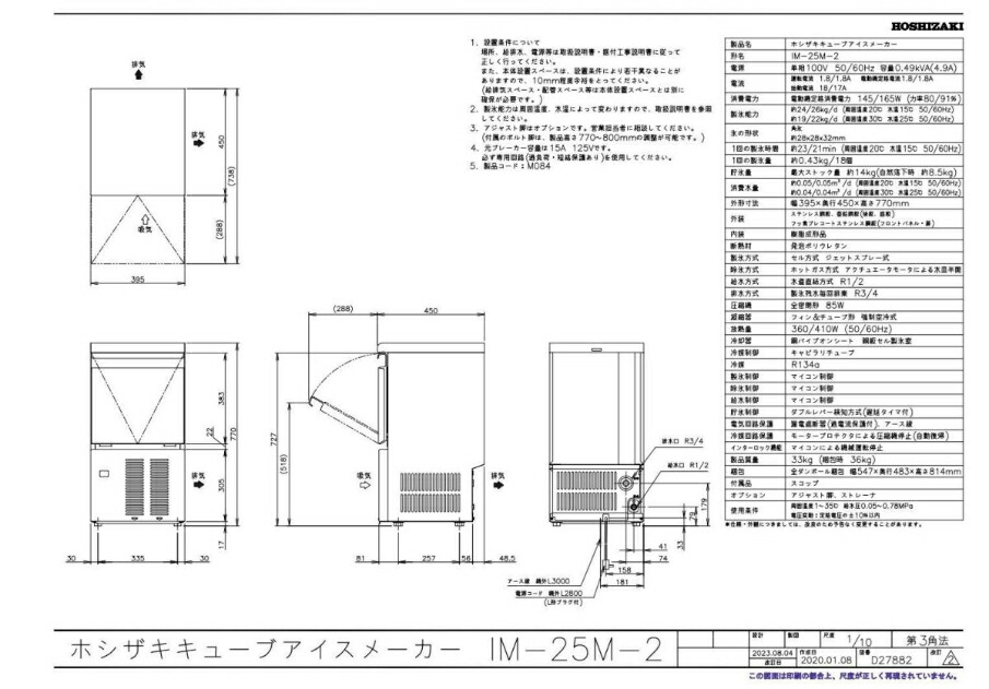 楽天市場】IM-25M-2 【ホシザキ】製氷機25kg 単相100V 幅395×奥行450