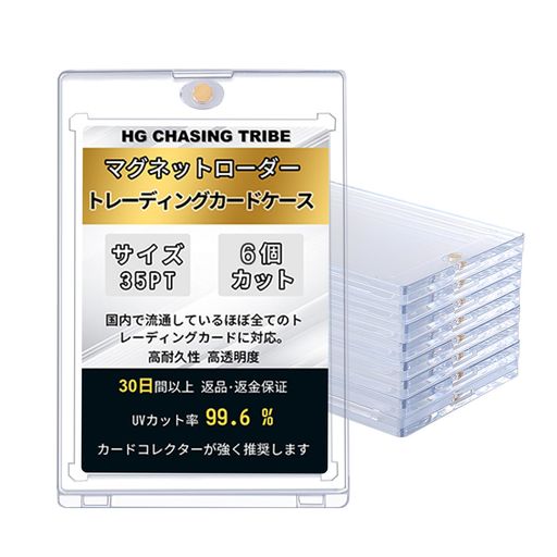 楽天市場】HGCHASINGTRIBEマグネットローダーカードローダー6個セット