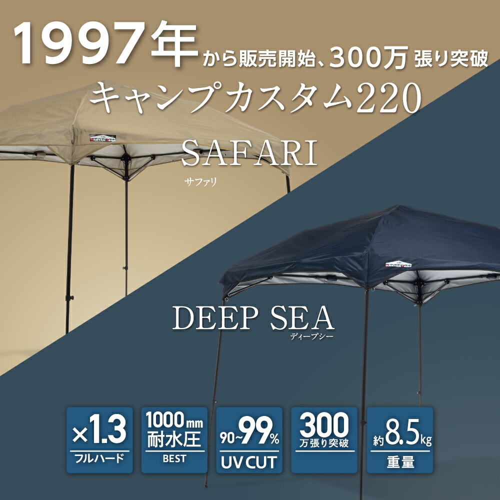 楽天市場】【名入れ受付中】カンタンタープ220キャンプカスタム【25年
