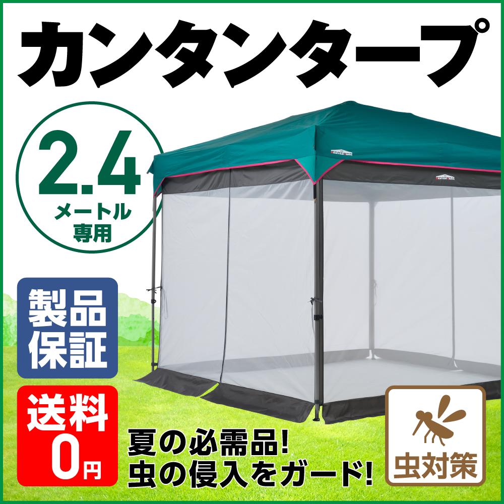 楽天市場】カンタンタープ240専用 メッシュスクリーン240 アイスグレー