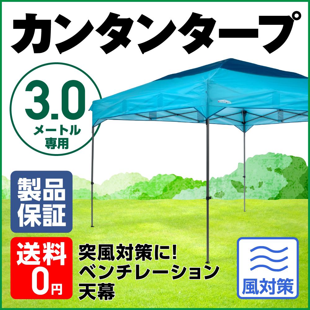 楽天市場】ベンチレーション 天幕 カンタンタープ300専用天幕ベンチ