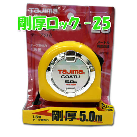 楽天市場】コンベックス Tajima 剛厚ロック-25 5.0m GAL25-50BL タジマ