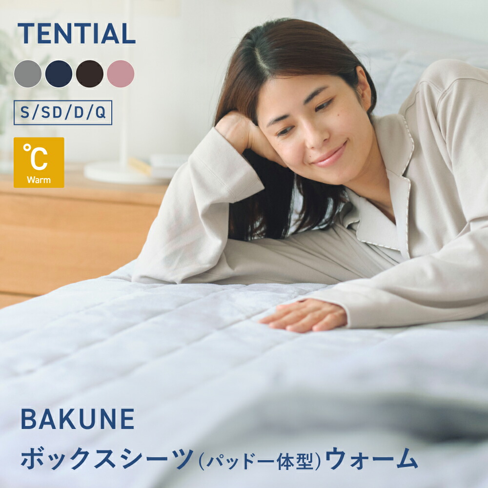 楽天市場】＼3/11 1:59までポイント15倍／【TENTIAL公式】BAKUNE
