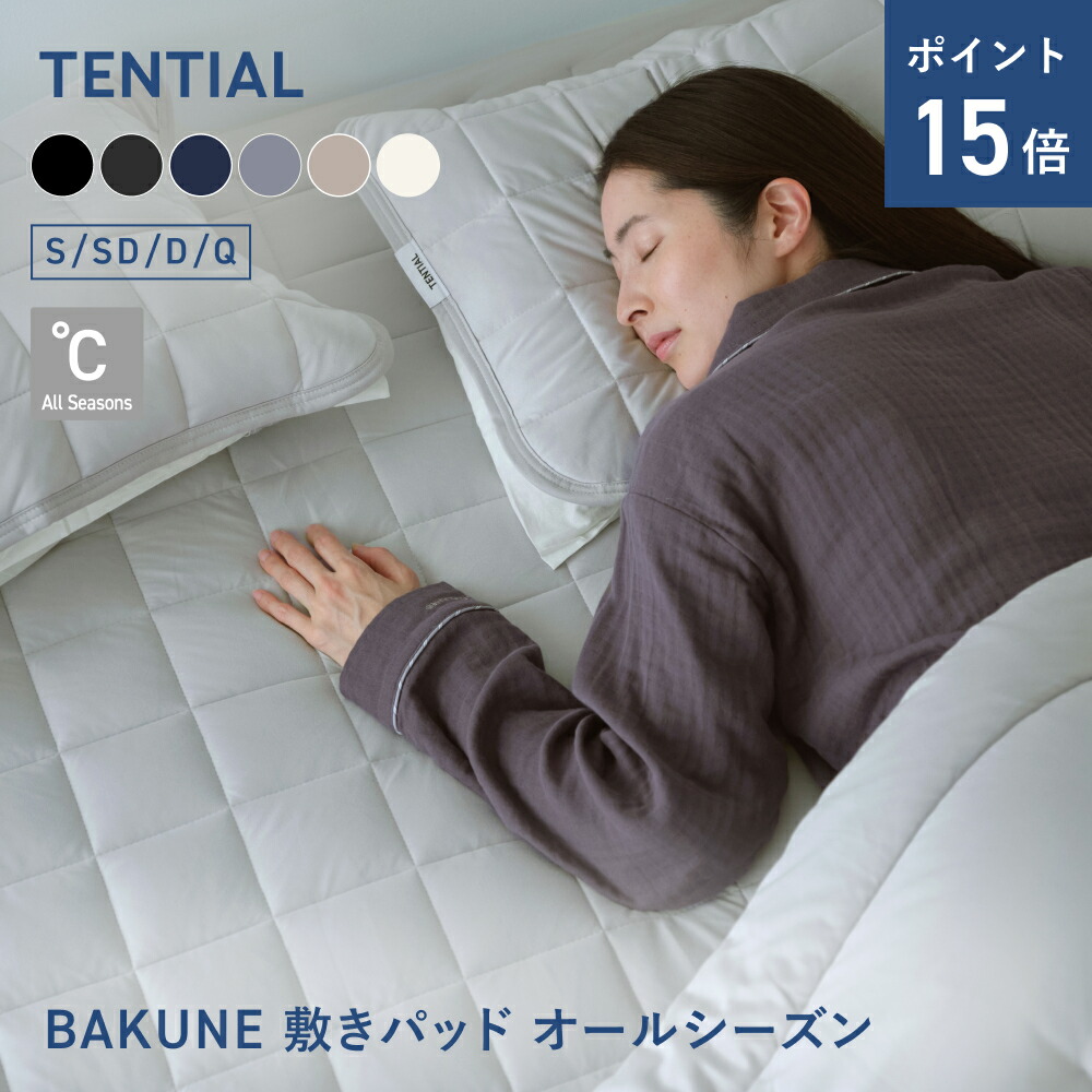 楽天市場】＼3/11 1:59までポイント15倍／【TENTIAL公式】BAKUNE Bed