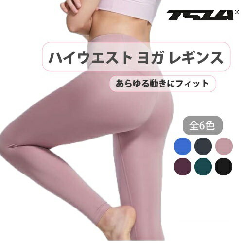 楽天市場】テスラ ヨガレギンス ヨガウェア ハイウエスト ヨガパンツ