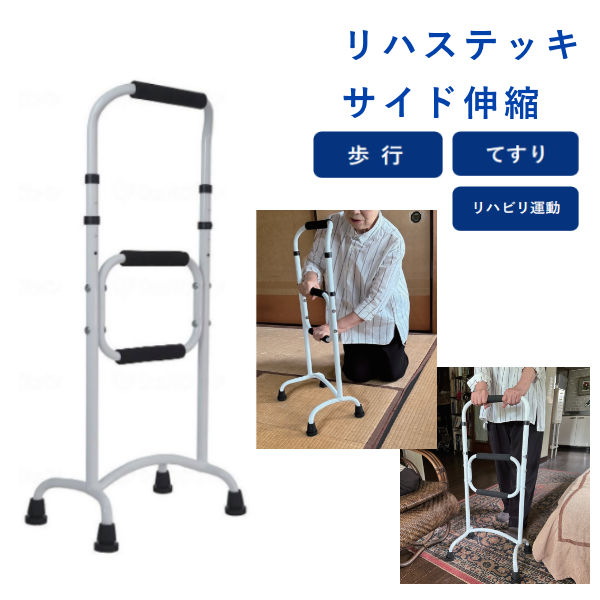 楽天市場】フジホーム リハステッキ サイド 伸縮 4点杖歩行 立ち座り