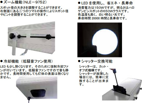楽天市場】NLE-9752K 株式会社 日照 eco spo 100W LED ピンスポット