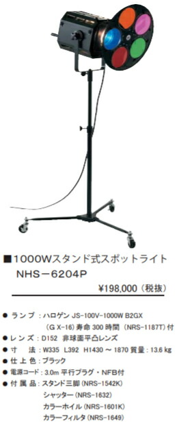 楽天市場】NHS-6204C 株式会社 日照 スタンド式スポットライト 1000W