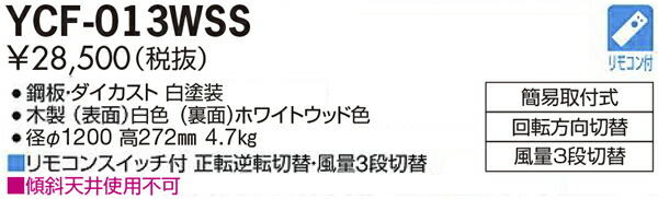 楽天市場】シーリングファン YCF-013WSS DAIKO CF TYPE 羽径1200mm 直