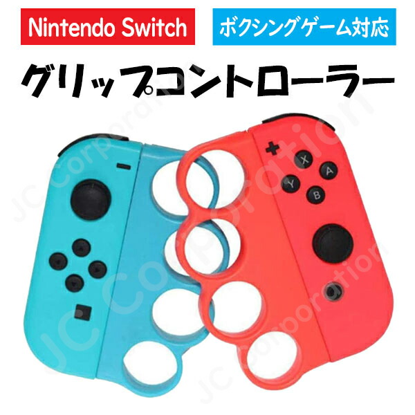 楽天市場】グリップコントローラー 任天堂スイッチ ニンテンドー