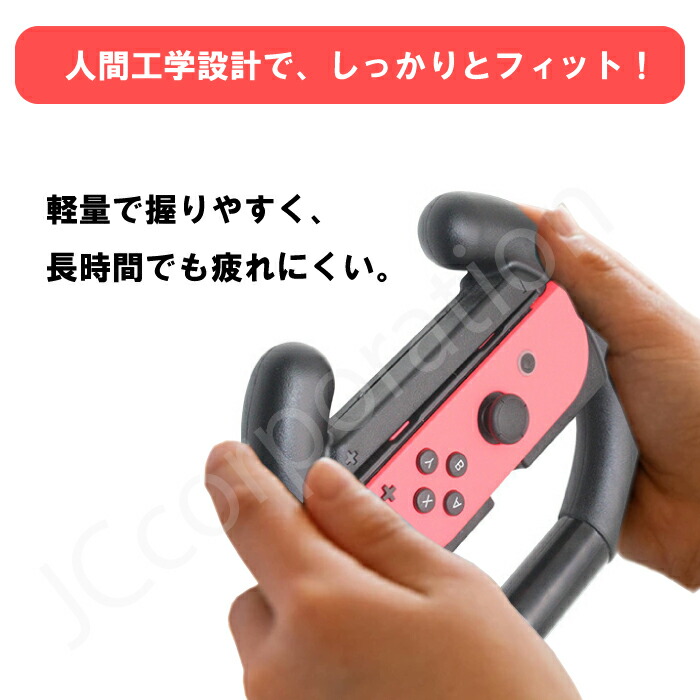 楽天市場】【2個セット】Switch ジョイコン ハンドルコントローラー