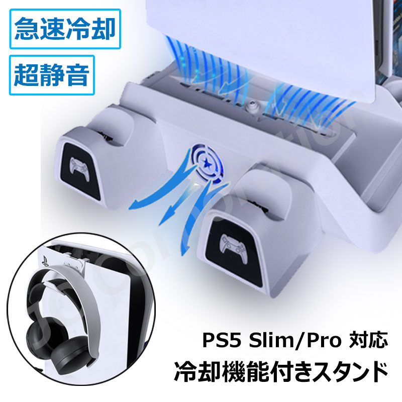 楽天市場】PS5 Slim Pro 縦置きスタンド 通常版 デジタルエディション