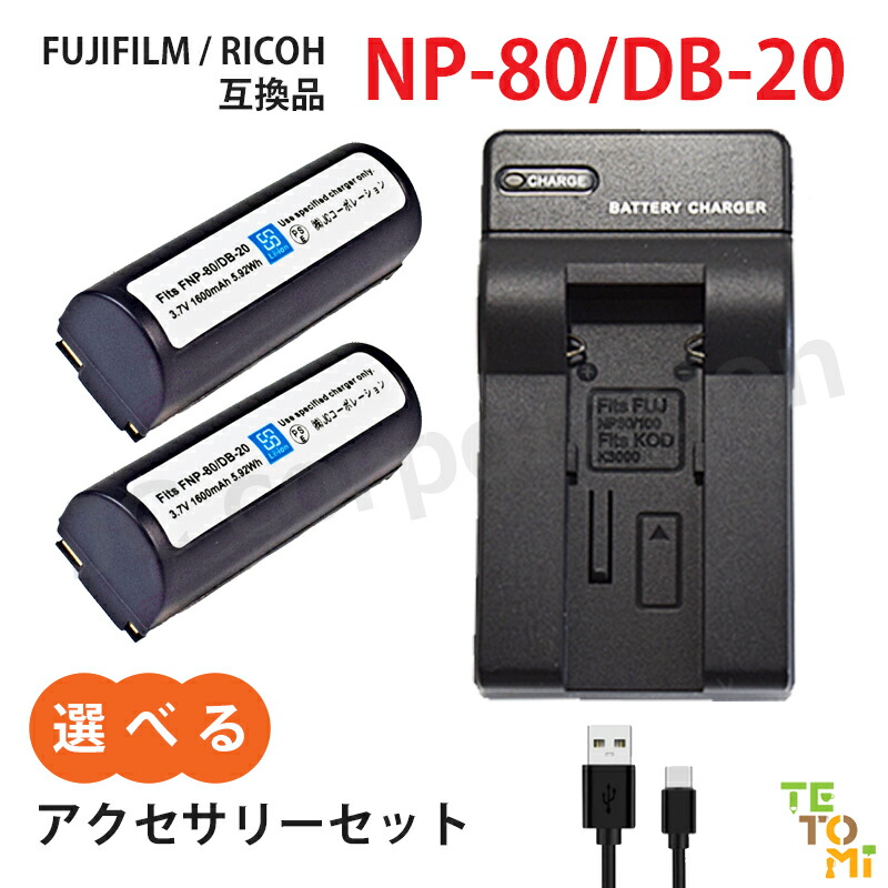 楽天市場】富士フィルム FUJIFILM NP-80 / リコー RICOH DB-20 DB-20L