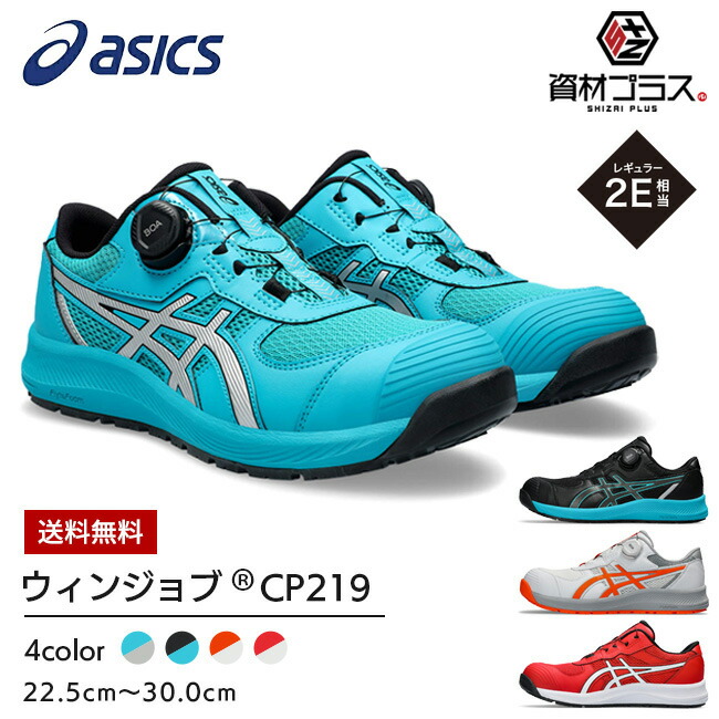 楽天市場】【即日発送可】アシックス asics 安全靴 作業靴 ウィン