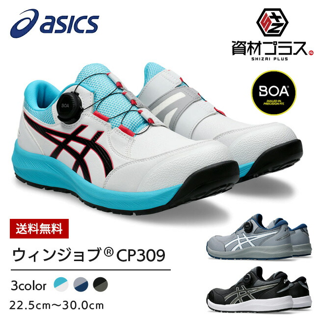 楽天市場】【即日発送可】アシックス asics 安全靴 作業靴 ウィン