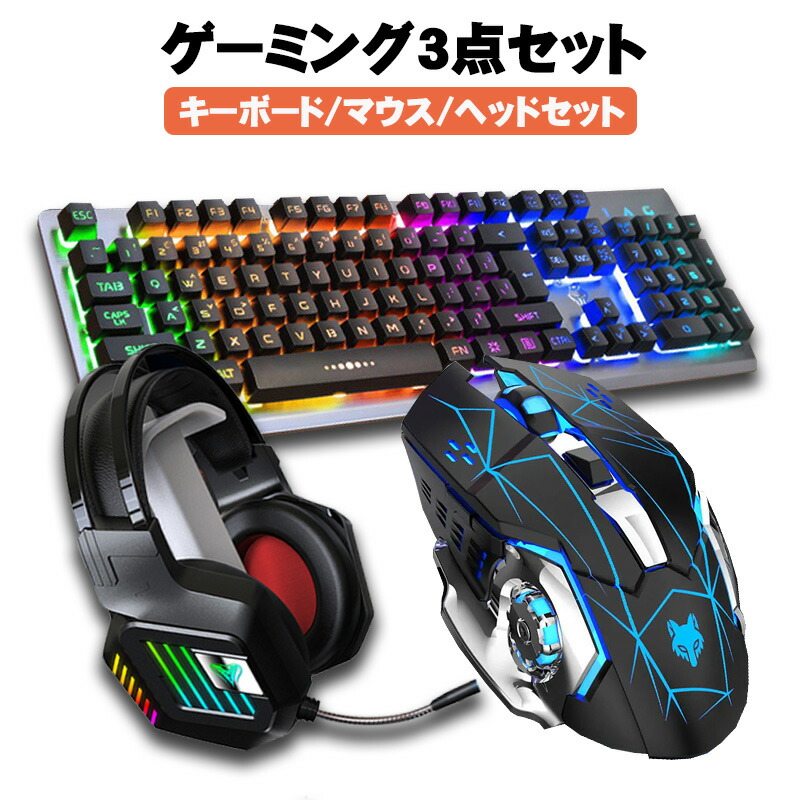 楽天市場】ゲーム3点セット アウトレット品 ゲーミングキーボード