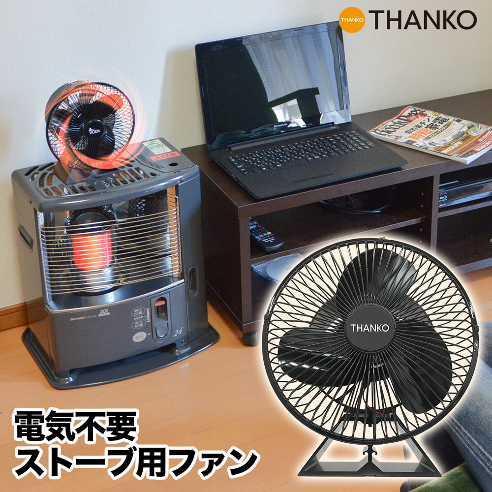 楽天市場】ストーブファン 3枚羽根 エコ 電源不要 省エネ 暖房 静音