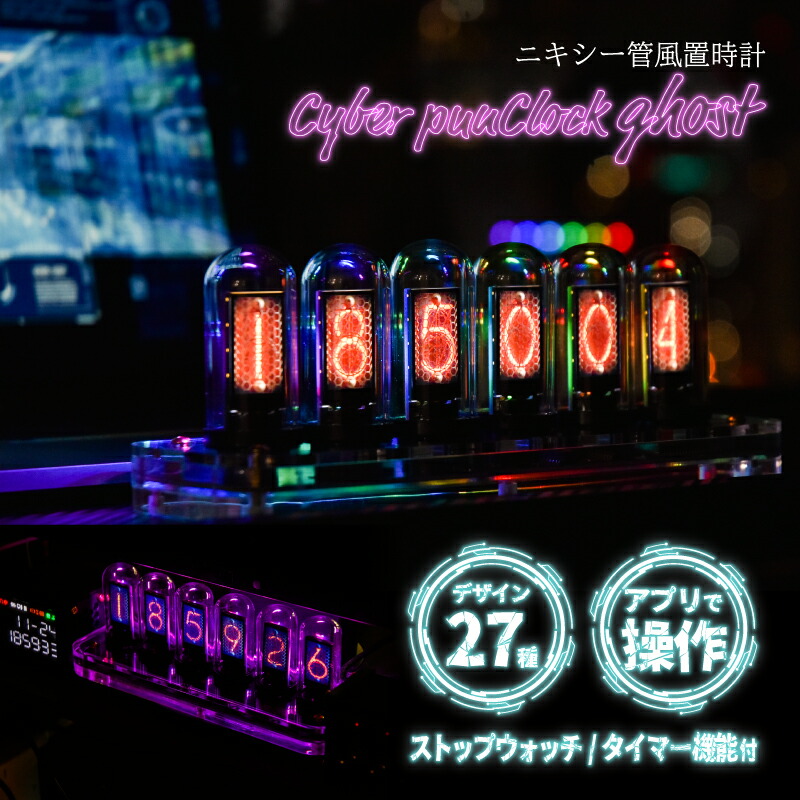 楽天市場】ニキシー管 デジタル時計 アプリ操作 LED クロック 時計
