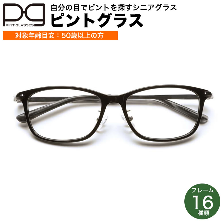 楽天市場】ピントグラス PINTGLASSES 中度 シニアグラス ものスタで