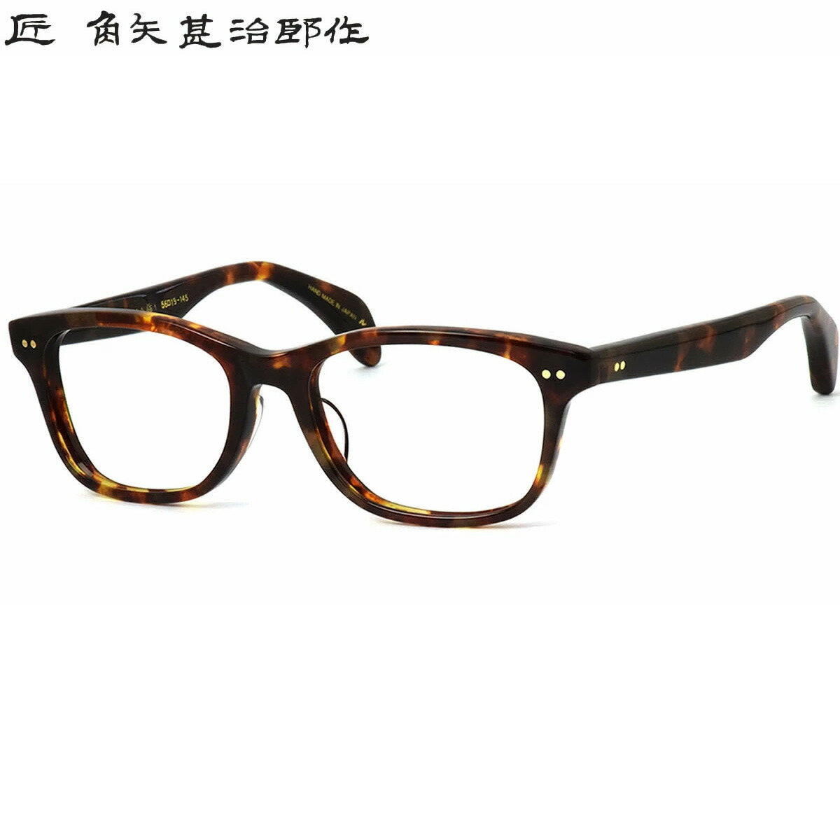 楽天市場】匠 角矢甚治郎作 メガネ 其貳拾七 ル 56サイズ 27 二十七