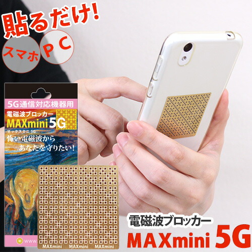 楽天市場】電磁波ブロッカー MAXmini 5G（マックスミニ ファイブジー