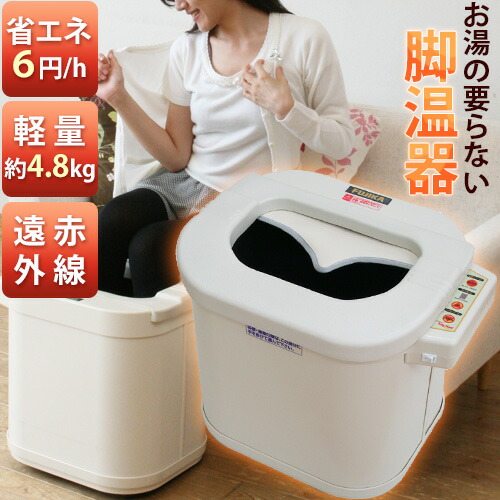楽天市場】レッグホット 足湯器 : トータルヘルスデザイン