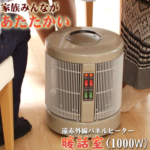 楽天市場】遠赤外線パネルヒーター 暖話室 1000型（ベージュ