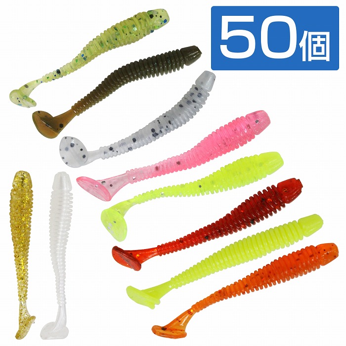 楽天市場】ソフト ルアー 50個 ワーム セット 10色 2インチ 5cm/50mm