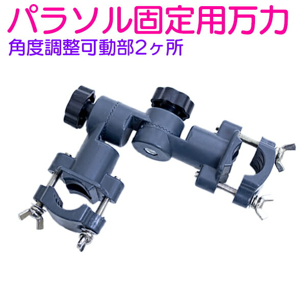 楽天市場】ヘラ釣り用 パラソル固定用金具 万力 2点止め へらぶな 釣り