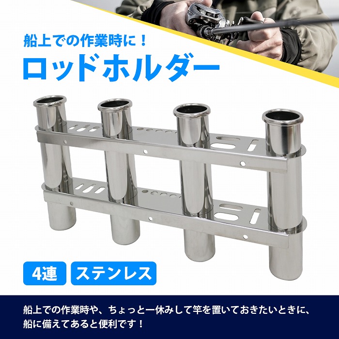 楽天市場】4連 ロング ステンレス製 ロッドホルダー 釣り 竿 置き 受け