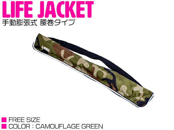 ライフジャケット 迷彩」の人気商品一覧 | 安い商品を通販サイトから