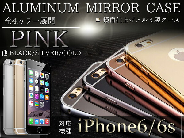 楽天市場】iPhone6/6sケース iPhone6/6sカバー ミラーデザイン 鏡面